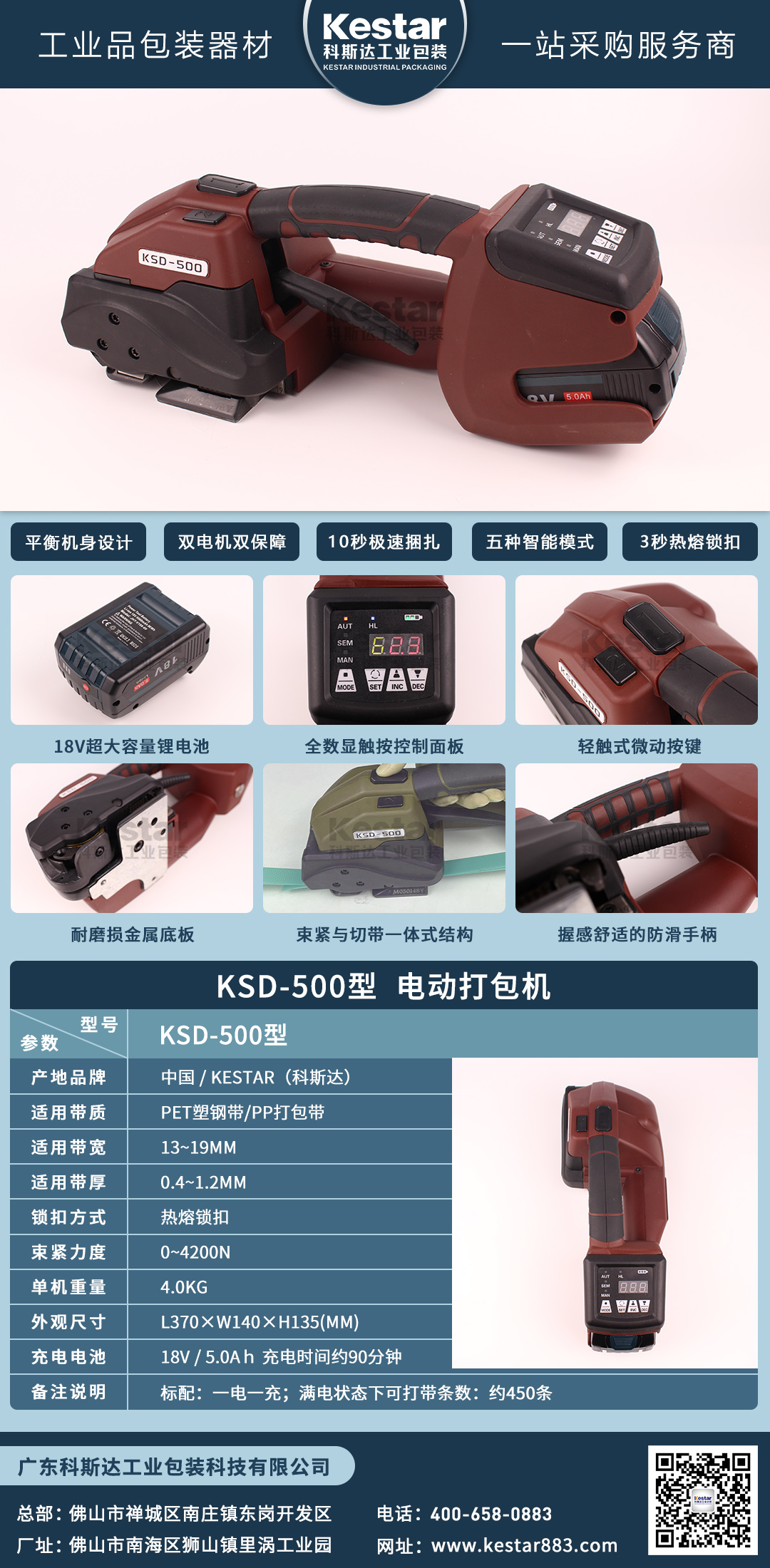 3-3-14-电动打包机-KSD-500 .jpg